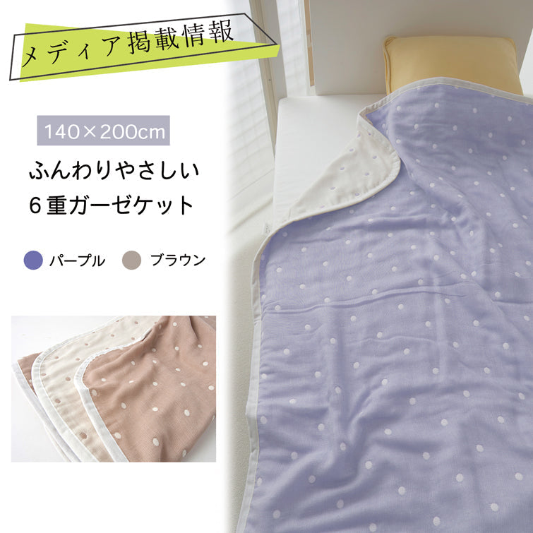 【掲載】六重ガーゼケットが紹介されました