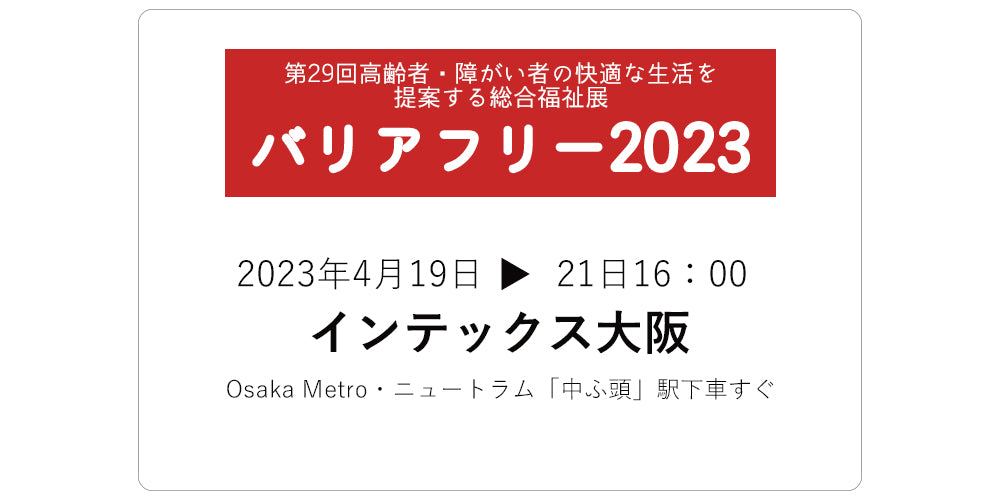 展示会出展のお知らせ