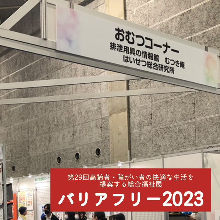 【レポート】展示会に参加してきました!