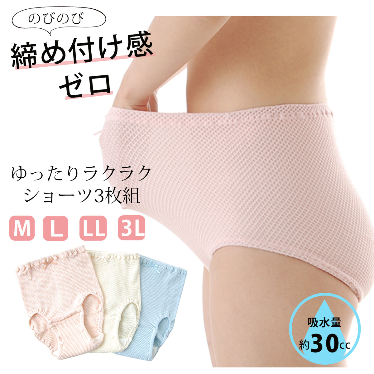 【30cc】吸水パッド付き/ゆったりラクラクショーツ3枚組 日本製