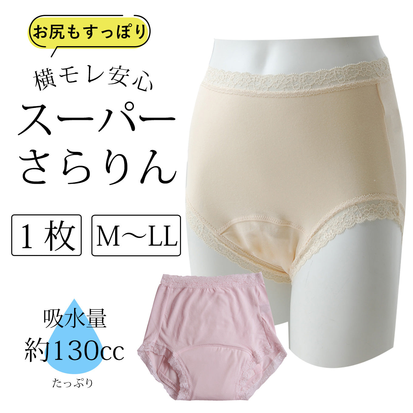 【130cc】お試し!スーパーさらりん女性用 1枚単品 日本製《送料無料》