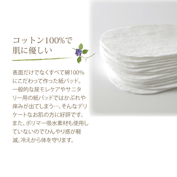 お肌にやさしい 使い捨て吸水紙パッド50枚組 日本製