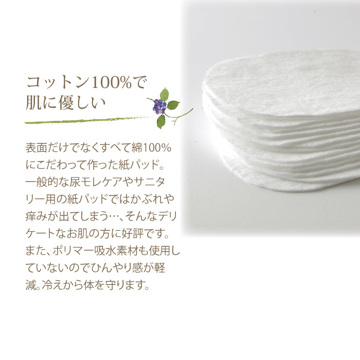 【日本製】お肌にやさしい 使い捨て吸水紙パッド50枚組 《送料無料》