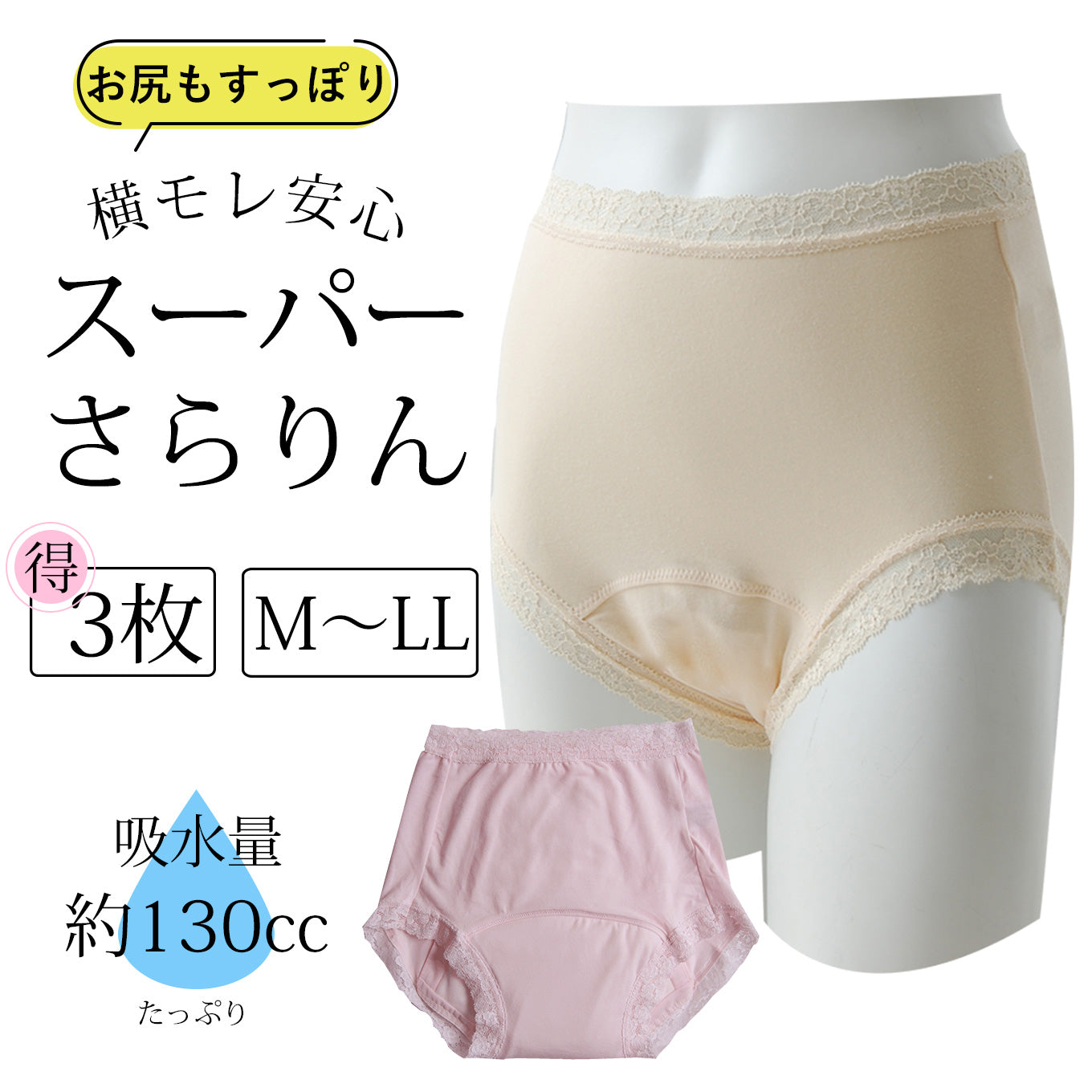 【130cc】スーパーさらりん 女性用 同色3枚組 日本製《送料無料》