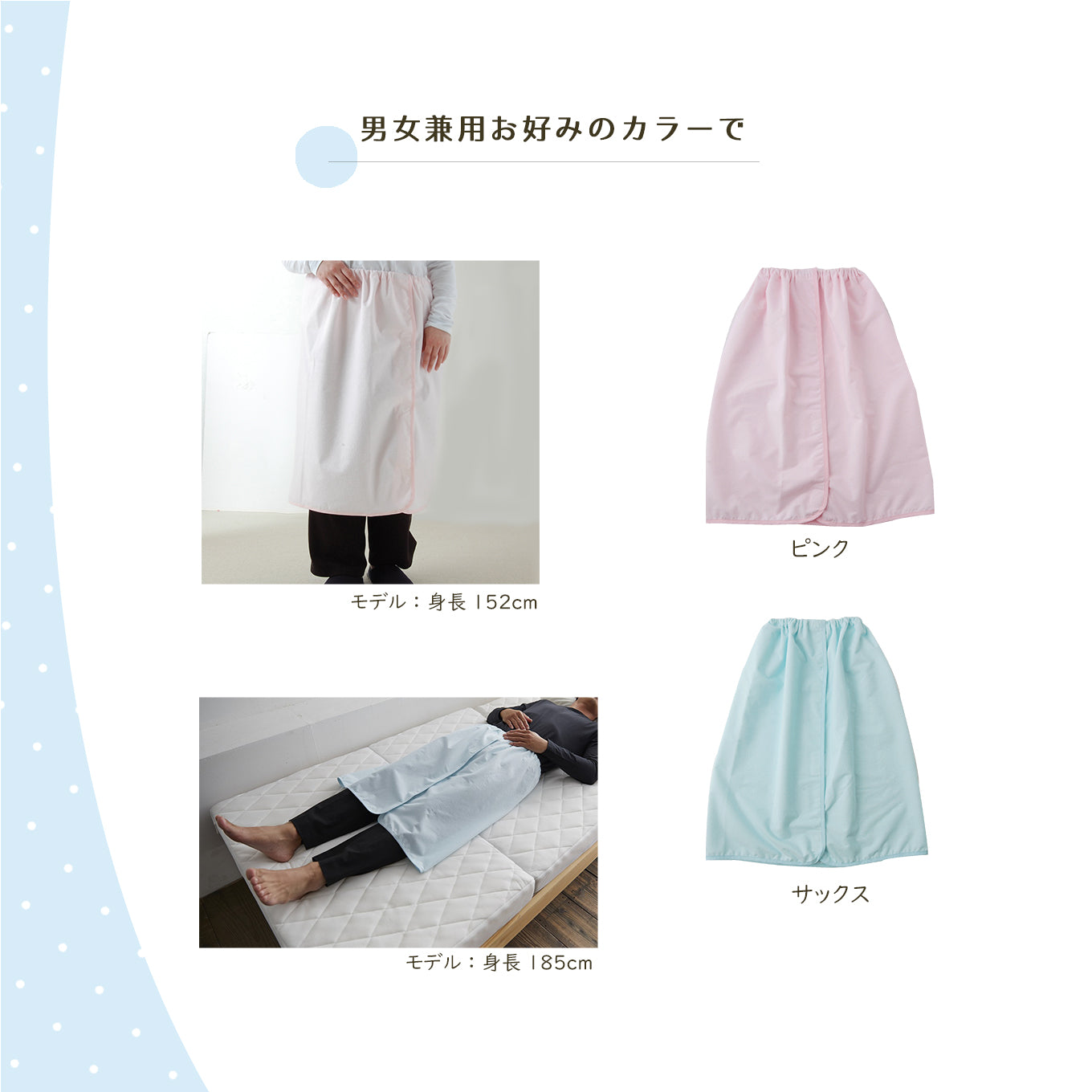 【日本製】しっかり防水 巻きスカート おむつ漏れガード 防水シーツ