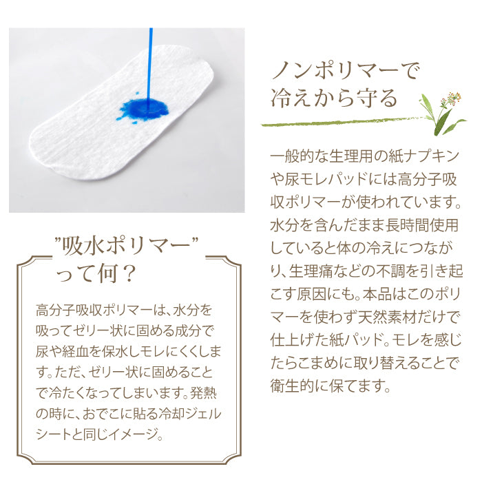 お肌にやさしい 使い捨て吸水紙パッド50枚組 日本製