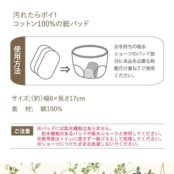 【日本製】お肌にやさしい 使い捨て吸水紙パッド50枚組 《送料無料》
