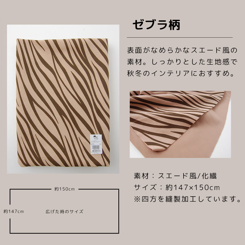 【日本製】大判マルチカバー 棚の目隠し ソファーカバーに《送料無料》