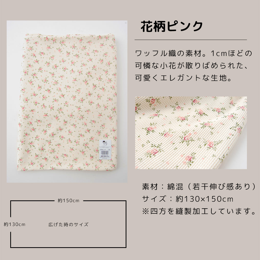 【日本製】大判マルチカバー 棚の目隠し ソファーカバーに《送料無料》