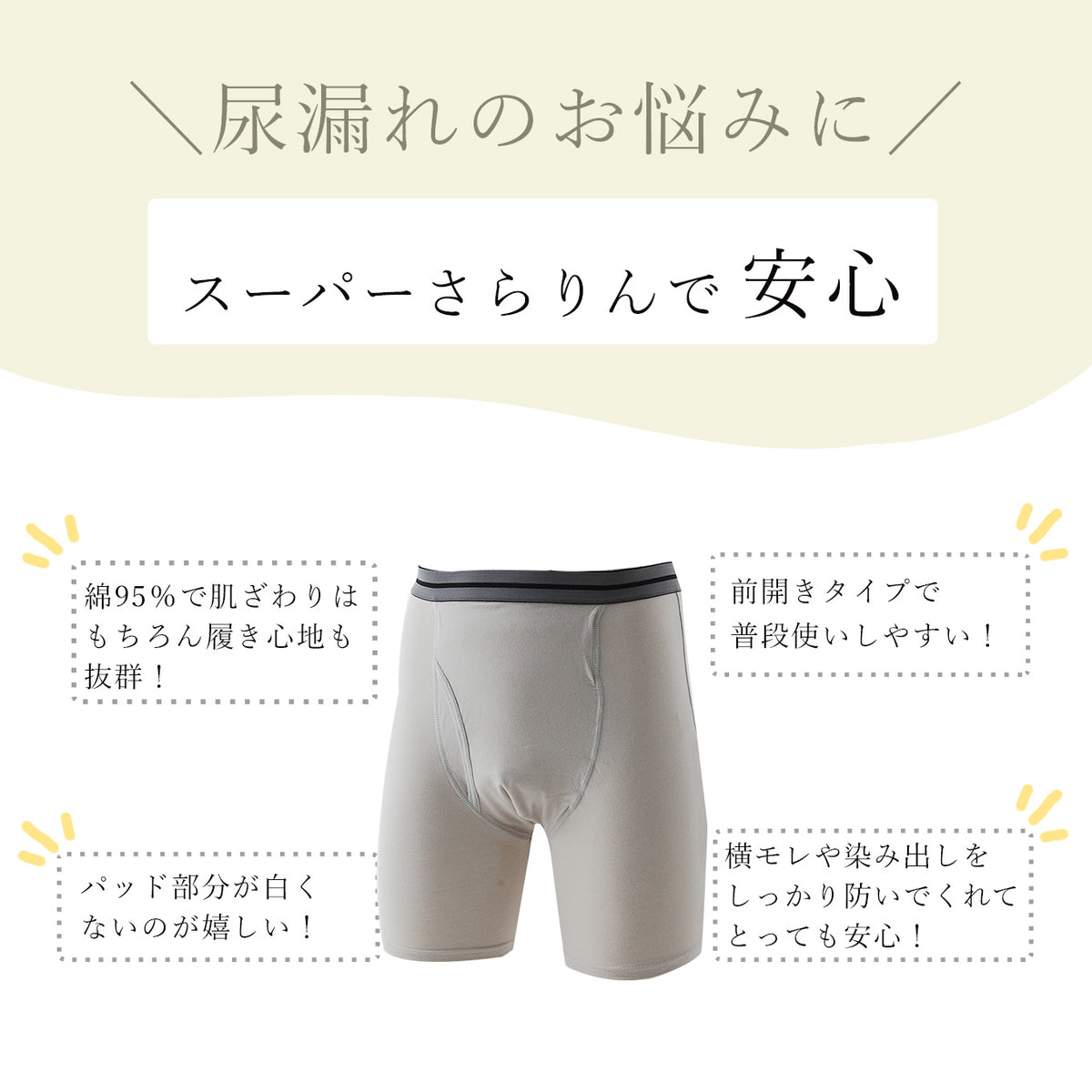 【130cc】お試し!スーパーさらりん男性用 1枚単品 日本製《送料無料》