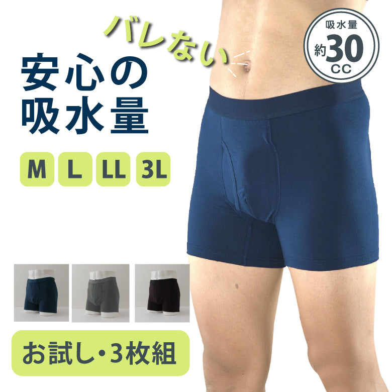 【30cc】安心ボクサーパンツ ショート3枚組 or 1枚お試し《送料無料》