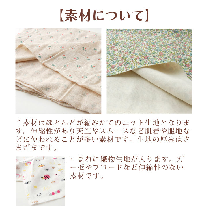 【日本製】ハギレ生地七変化 ハンドメイド 柄サイズいろいろ福袋