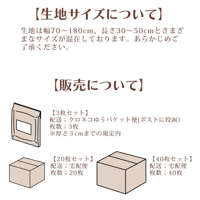 【日本製】ハギレ生地七変化 ハンドメイド 柄サイズいろいろ福袋