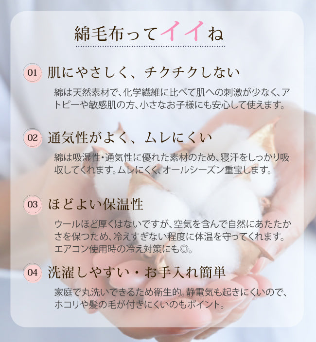 【日本製】おとな綿毛布 140×200《送料無料》