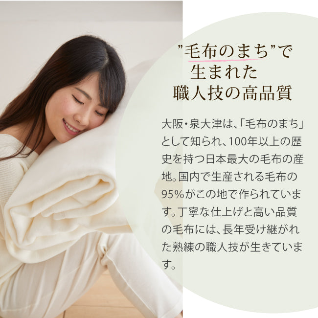 【日本製】おとな綿毛布 140×200《送料無料》