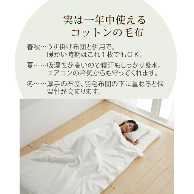 【日本製】おとな綿毛布 140×200《送料無料》