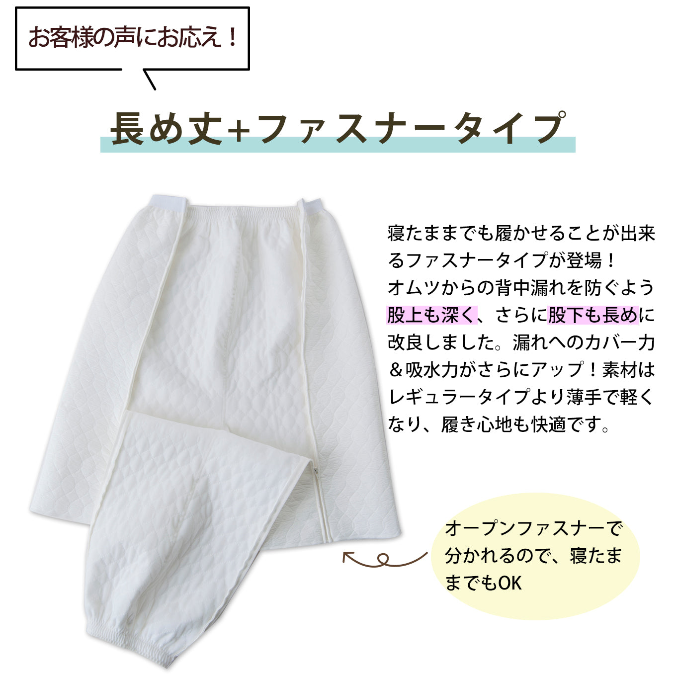 【60~100cc】日本製 洗える オムツの上から履く おむつコート はく防水シーツ 介護 オムツカバー 男女兼用 レギュラー丈 ロング丈ファスナータイプ《送料無料》