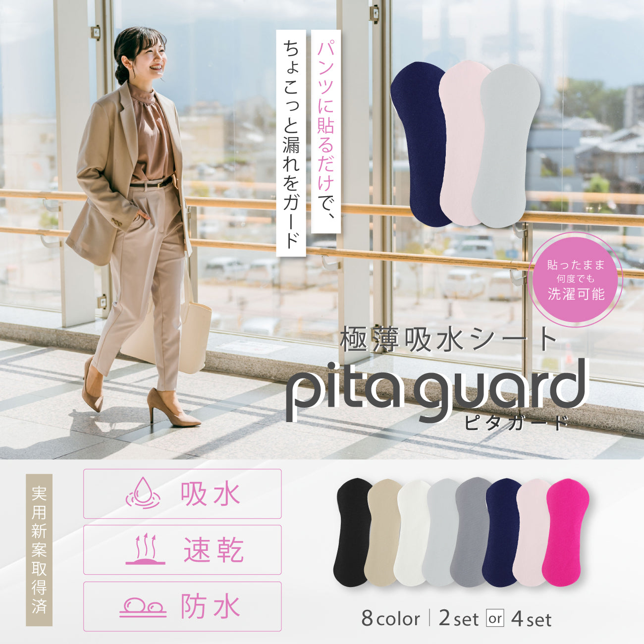 【ちょこっと漏れ対応】ショーツに貼るだけ!ピタガード女性用 同色セット お洗濯OK《送料無料》