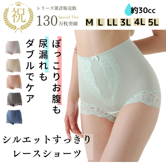 【30cc】シルエットすっきりレースショーツ《送料無料》