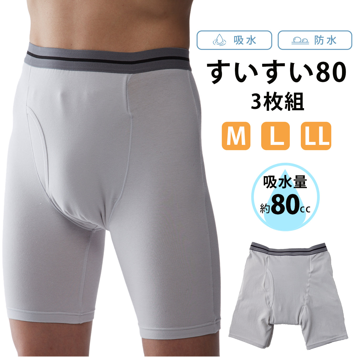 【80cc】すいすい80ボクサーパンツ3枚組 送料無料