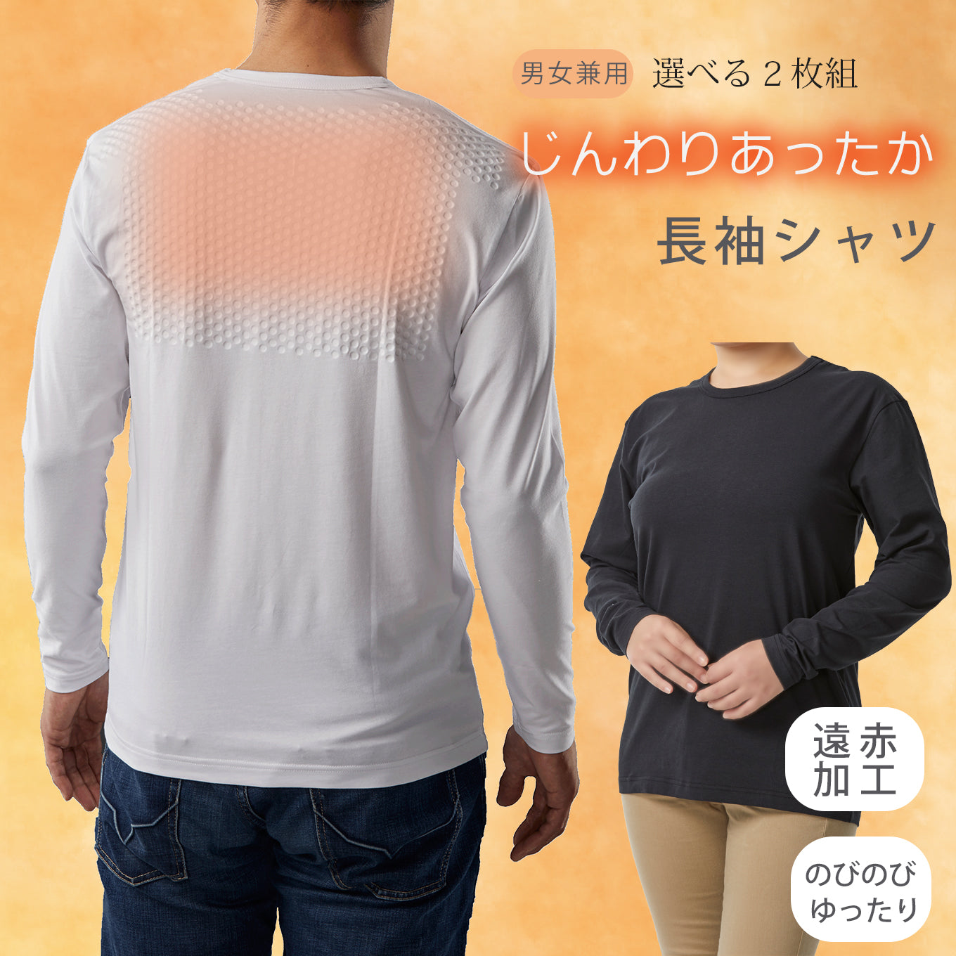 《送料無料》 肩こり ナ・オール Tシャツ 選べる 2枚組【男女兼用】
