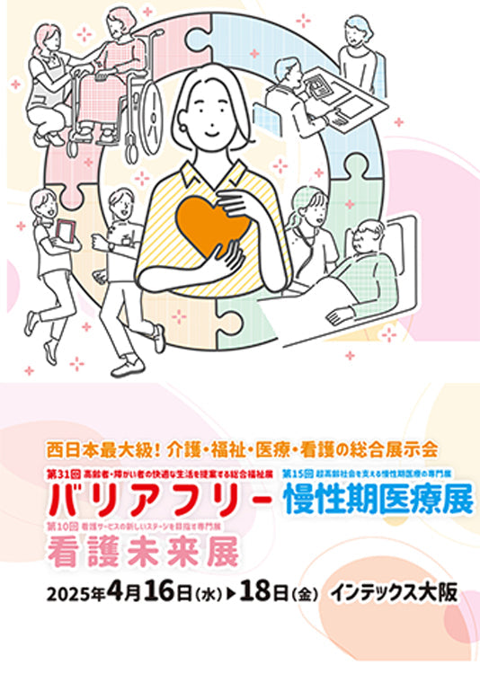 展示会出展のお知らせ