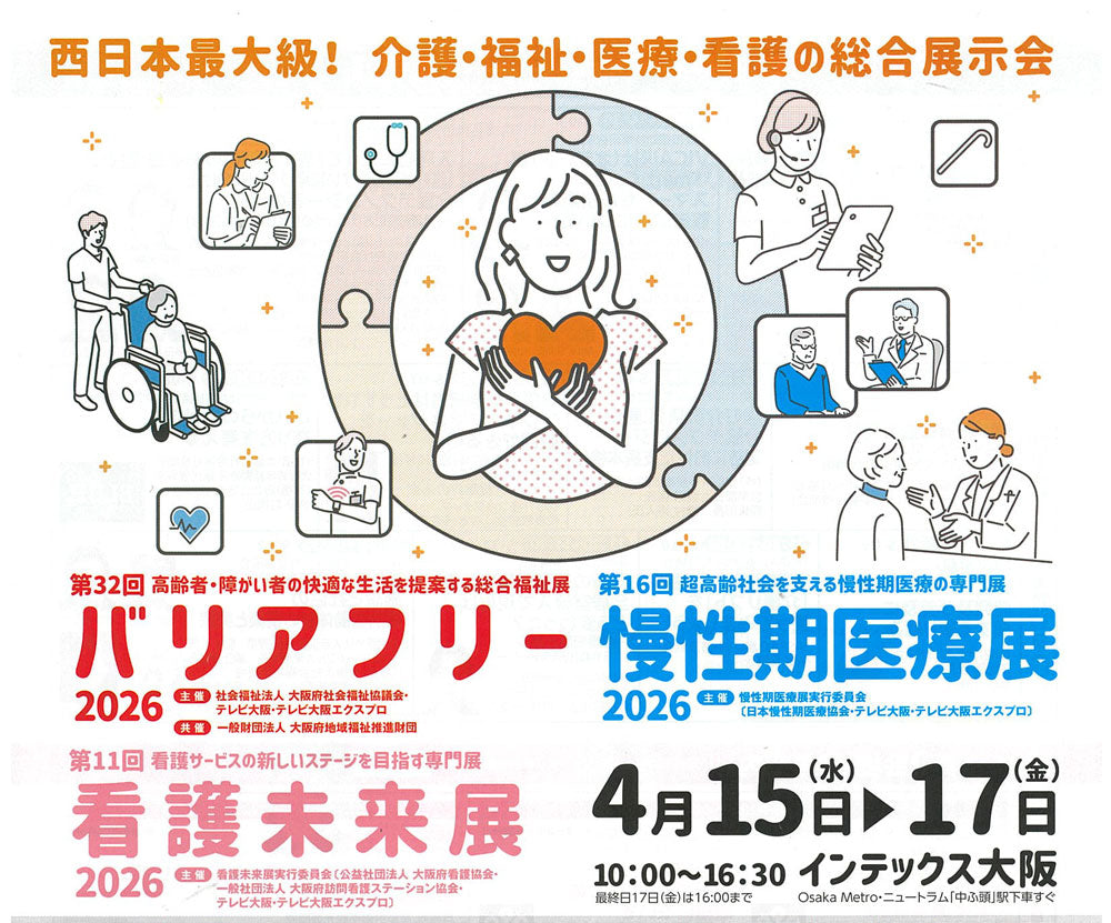 展示会出展のお知らせ