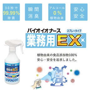 【日本製】除菌 消臭スプレー 業務用EX500ml ノンアルコール《送料無料》