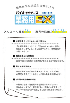 【日本製】除菌 消臭スプレー 業務用EX500ml ノンアルコール《送料無料》