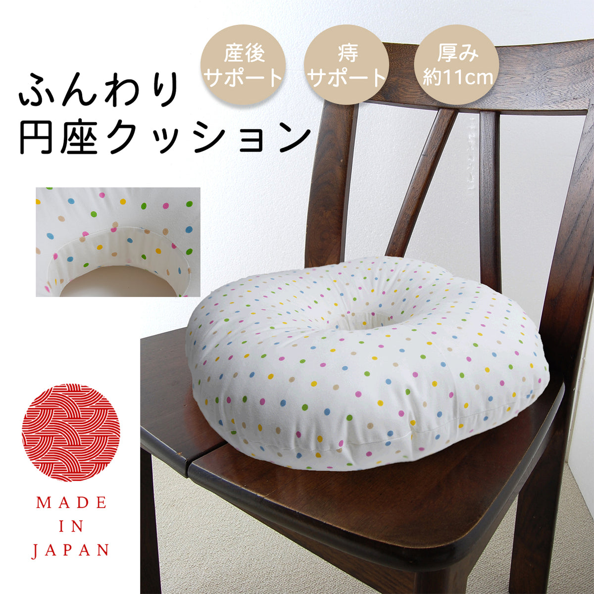 日本製 円座クッション(水玉)