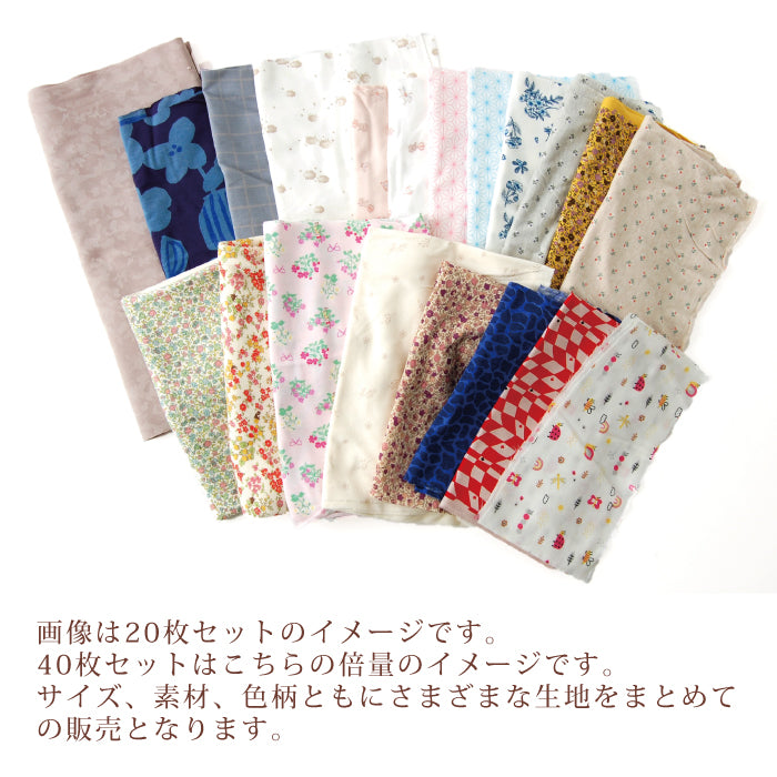 【日本製】ハギレ生地七変化 ハンドメイド 柄サイズいろいろ福袋