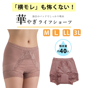 【40cc】華やぎライフショーツ(単品)　送料無料