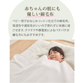 【日本製】おとな綿毛布 140×200《送料無料》