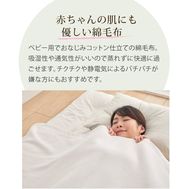 【日本製】おとな綿毛布 140×200《送料無料》