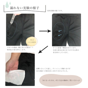 《西日本新聞掲載》外出も安心！漏れないズボン 尿漏れによる染み出しをしっかりカバー！ 送料無料【日本製】