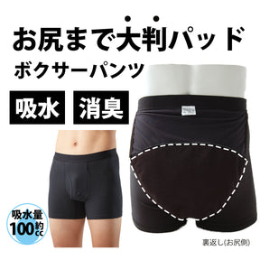 【100cc】お尻まで安心ボクサーパンツ(ブラック) 1枚単品《送料無料》