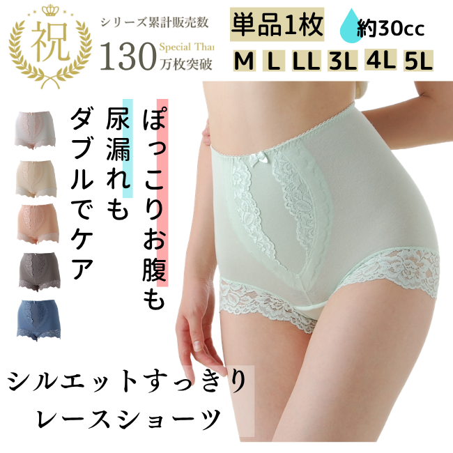 【30cc】シルエットすっきりレースショーツ(WK05)【お試し単品】
