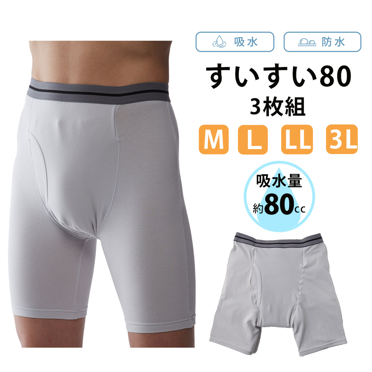 【80cc】すいすい80ボクサーパンツ３枚組　送料無料